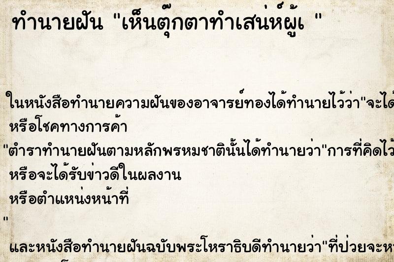 ทำนายฝันทำนายฝันเห็นตุ๊กตาทำเสน่ห์ผู้à